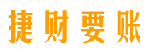 霸州债务追讨催收公司